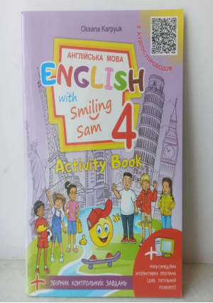 Робочий зошит до підручника 4 класу"English with Smiling Sam" О.Карпюк +збірник завдань "Test Book" + інтерактивна програма Робочий зошит до підручника 4 класу"English with Smiling Sam" О.Карпюк +збірник завдань "Test Book" + інтерактивна програма