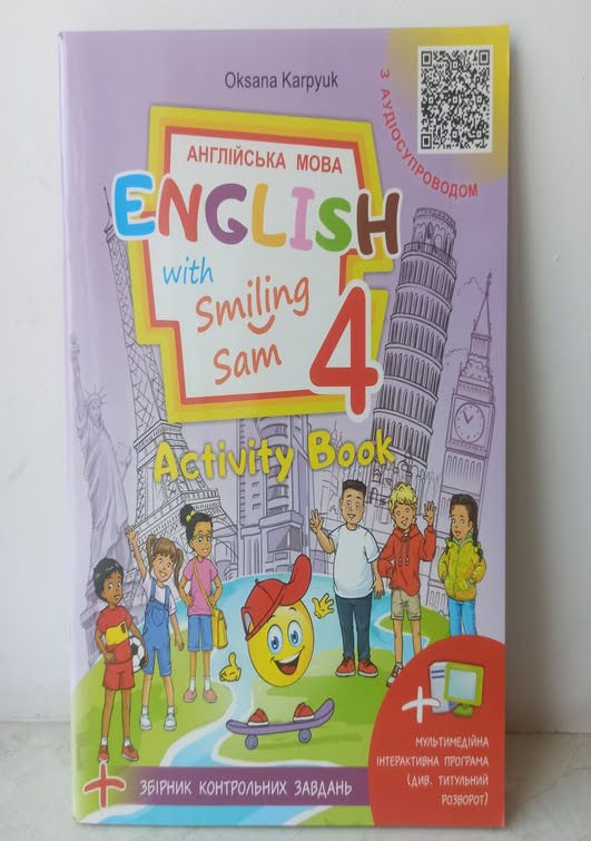 Робочий зошит до підручника 4 класу"English with Smiling Sam" О.Карпюк +збірник завдань "Test Book" + інтерактивна програма Робочий зошит до підручника 4 класу"English with Smiling Sam" О.Карпюк +збірник завдань "Test Book" + інтерактивна програма