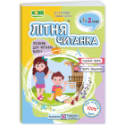 Літня читанка з 1 в 2 клас